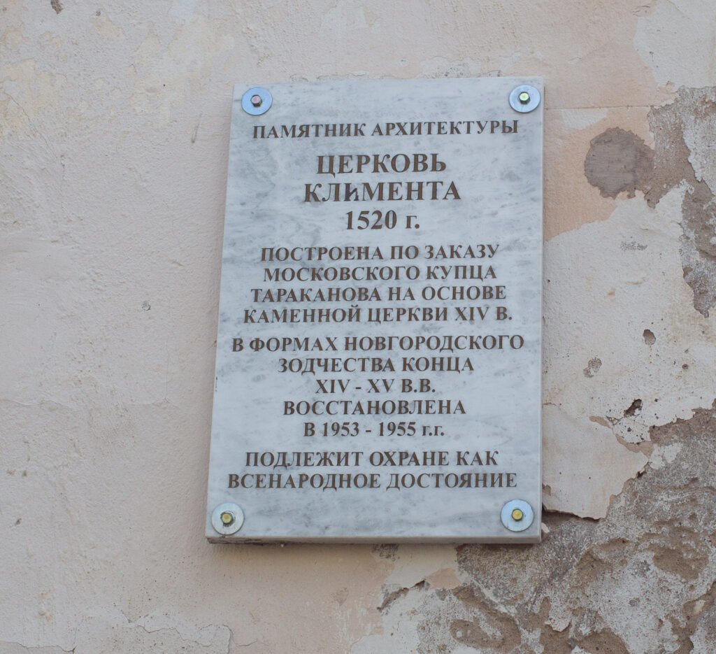 Охранная табличка. Фото Алексея Паевского. Май 2021 года