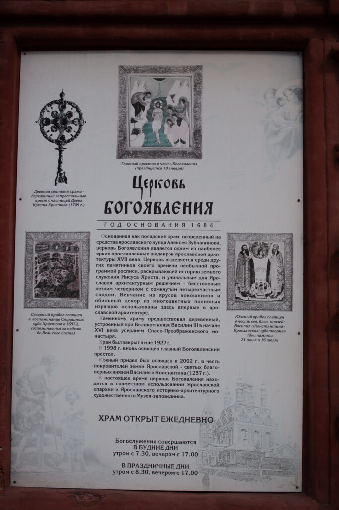 bogoyavlenya-yaroslavl